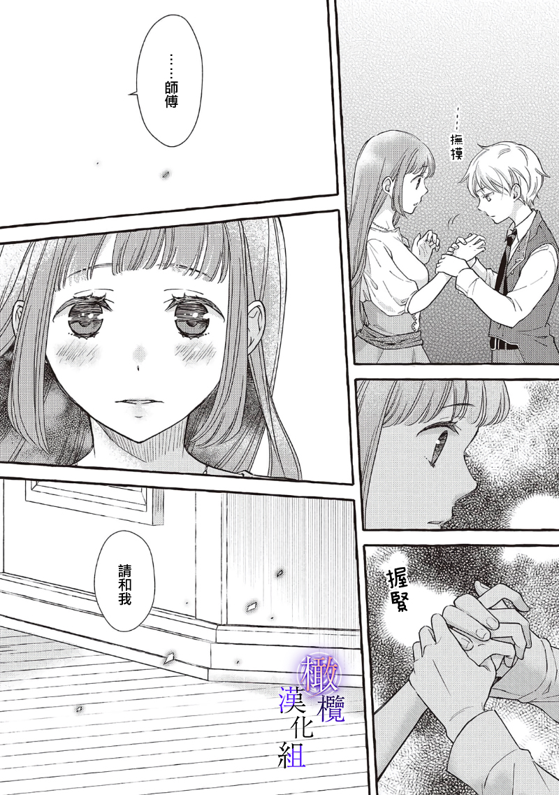 [Sekimori Kurein] Yandere Mahoutsukai wa Sekizou no Otome shika Aisenai Majo wa Manadeshi no Atsui Kuchizuke de Tokeru Ch. 8-12｜病娇魔法使只爱石像少女 融化在爱徒热烈亲吻中的魔女~08-12[Chinese] [橄榄汉化组] - Page 10