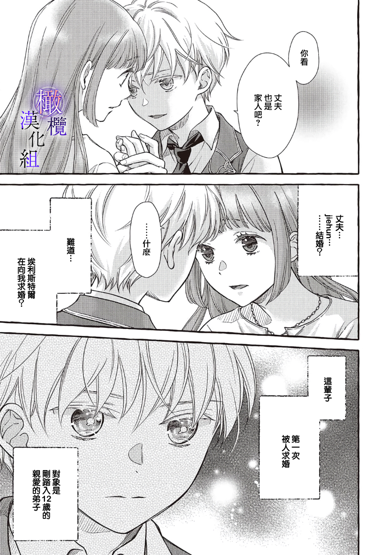 [Sekimori Kurein] Yandere Mahoutsukai wa Sekizou no Otome shika Aisenai Majo wa Manadeshi no Atsui Kuchizuke de Tokeru Ch. 8-12｜病娇魔法使只爱石像少女 融化在爱徒热烈亲吻中的魔女~08-12[Chinese] [橄榄汉化组] - Page 13