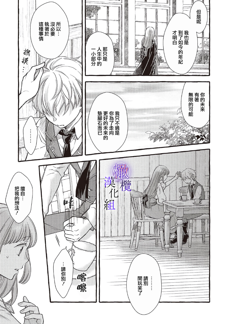 [Sekimori Kurein] Yandere Mahoutsukai wa Sekizou no Otome shika Aisenai Majo wa Manadeshi no Atsui Kuchizuke de Tokeru Ch. 8-12｜病娇魔法使只爱石像少女 融化在爱徒热烈亲吻中的魔女~08-12[Chinese] [橄榄汉化组] - Page 21