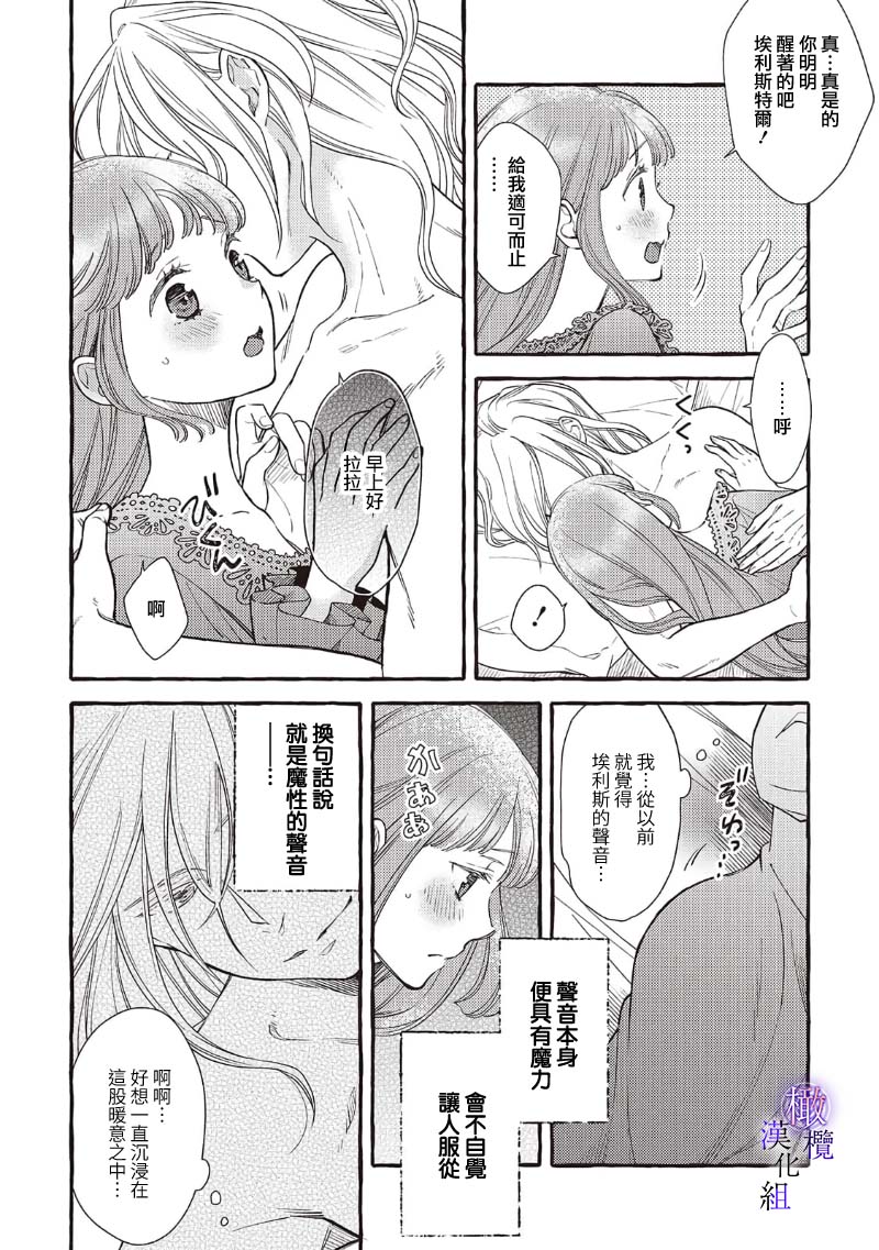 [Sekimori Kurein] Yandere Mahoutsukai wa Sekizou no Otome shika Aisenai Majo wa Manadeshi no Atsui Kuchizuke de Tokeru Ch. 8-12｜病娇魔法使只爱石像少女 融化在爱徒热烈亲吻中的魔女~08-12[Chinese] [橄榄汉化组] - Page 35