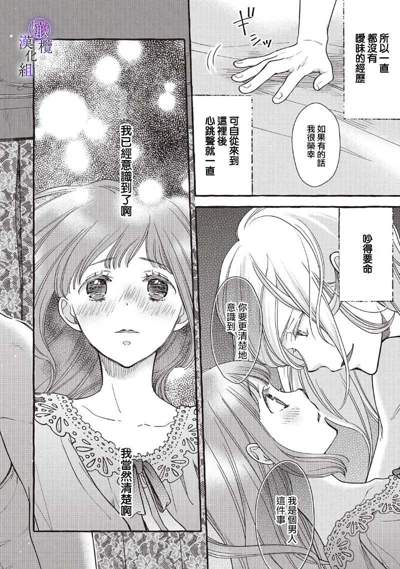 [Sekimori Kurein] Yandere Mahoutsukai wa Sekizou no Otome shika Aisenai Majo wa Manadeshi no Atsui Kuchizuke de Tokeru Ch. 8-12｜病娇魔法使只爱石像少女 融化在爱徒热烈亲吻中的魔女~08-12[Chinese] [橄榄汉化组] - Page 39