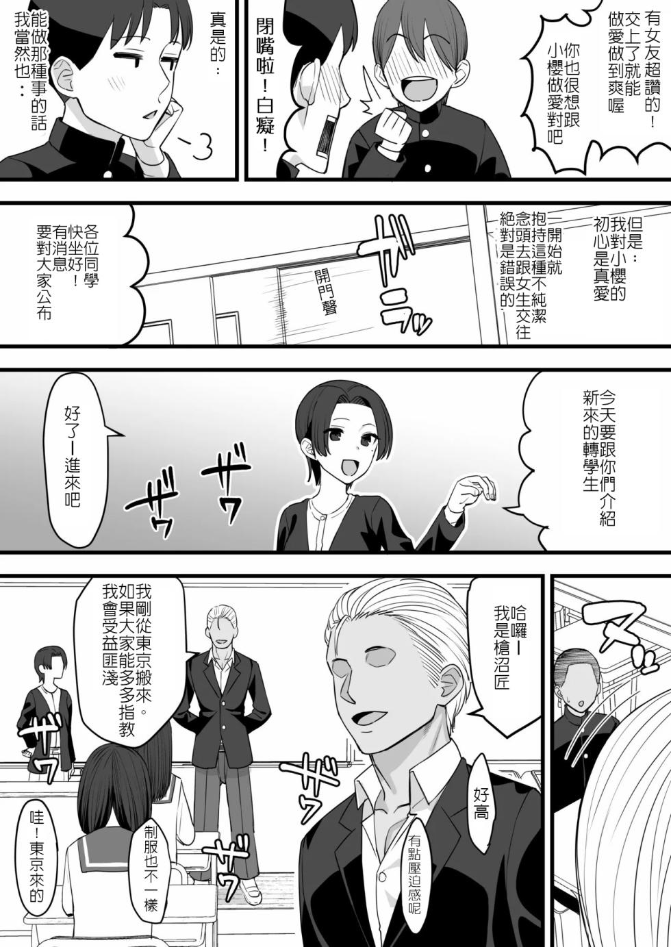 [Take Shinshi] Yarichin ga Tenkou Shite Kita! BSS Hen | 金毛渣男轉來我們學校了！BSS [Chinese] [堅決旗幟鮮明地徹底擁護純愛黨漢化組] - Page 5