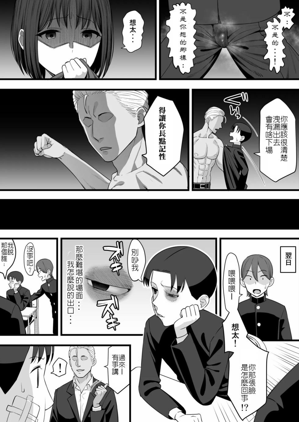 [Take Shinshi] Yarichin ga Tenkou Shite Kita! BSS Hen | 金毛渣男轉來我們學校了！BSS [Chinese] [堅決旗幟鮮明地徹底擁護純愛黨漢化組] - Page 12