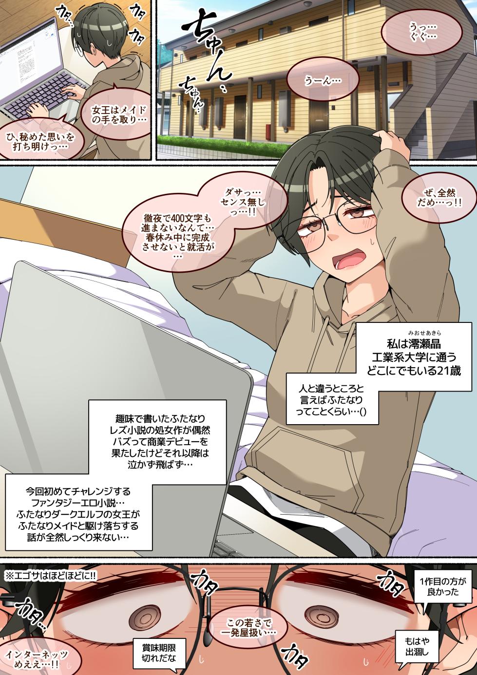 [ asakaze no sizuku ( asakaze abi su)] o huro kyanseru kei hutanari da-ku eruhu san to dousei si ta hanasi - Page 3