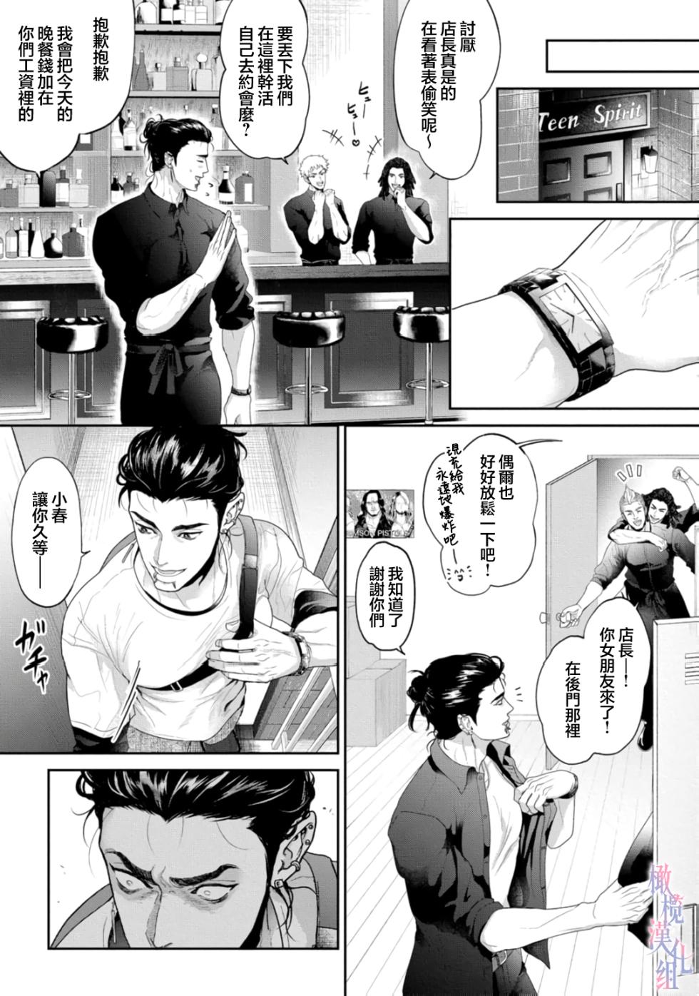 [Yu Shigetomi]Koharu-chan no Tomoaki-kun ~ kowamote kareshi no Hna himitsu 01-02 ｜小春的知明～横眉怒目男友的色色秘密 01-02[中文] [橄欖漢化組] - Page 15