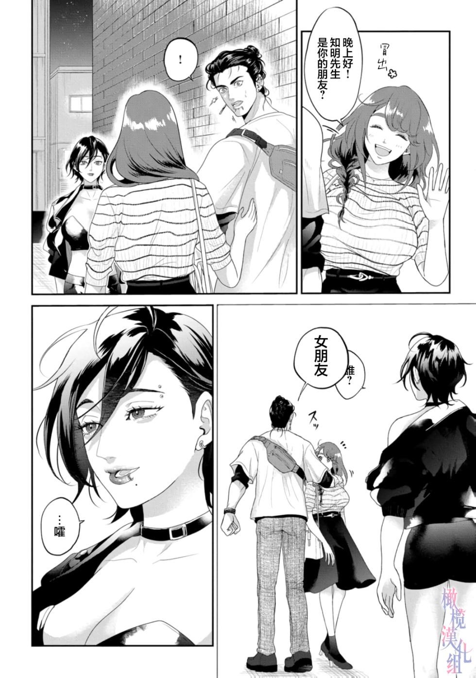 [Yu Shigetomi]Koharu-chan no Tomoaki-kun ~ kowamote kareshi no Hna himitsu 01-02 ｜小春的知明～横眉怒目男友的色色秘密 01-02[中文] [橄欖漢化組] - Page 18