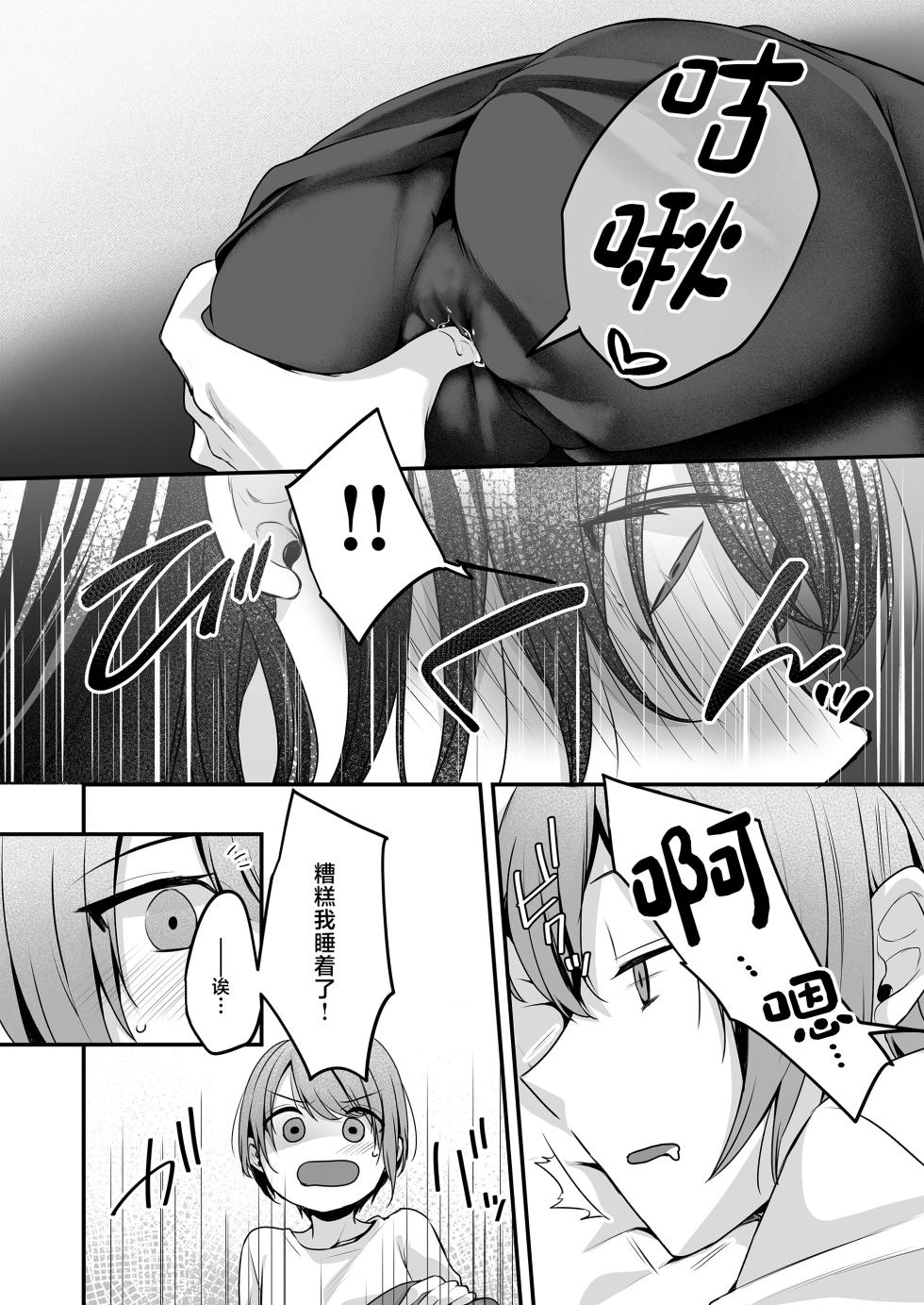 [Yamanashi Musume. (Kotora)] Musume ga Fuzai no Aida, Musume no Tomodachi to Nakadashi Sex Shimakurimashita. 3.7 ~After Happiness Story~ [Chinese] [Digital] - Page 10