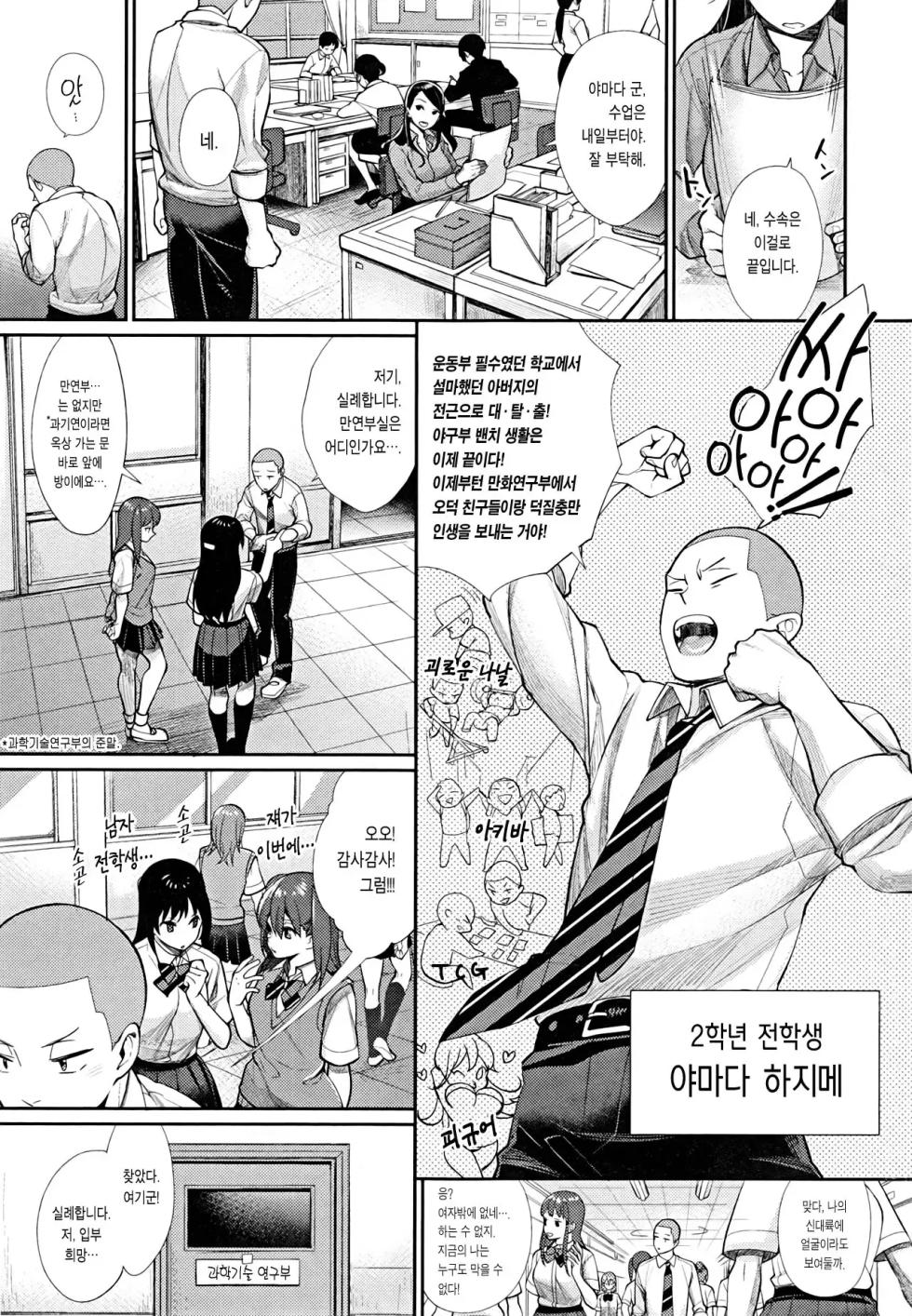 [MGMEE] Joshi OtaCir no Ouji-sama | 여자 오타쿠 서클의 왕자 [Korean] [Team Edge] [Decensored] - Page 8