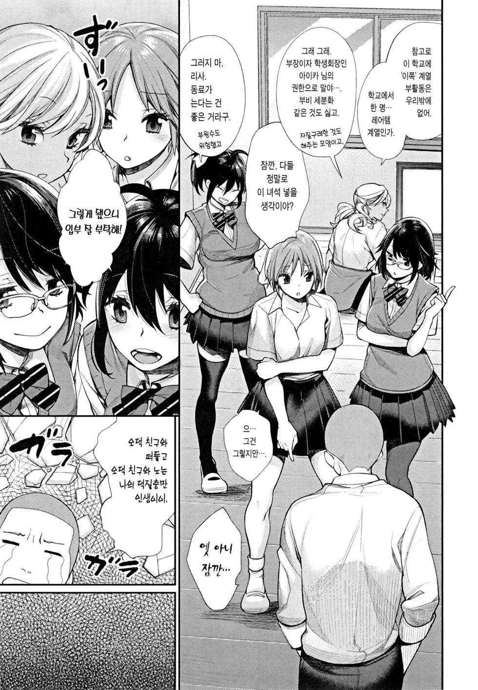 [MGMEE] Joshi OtaCir no Ouji-sama | 여자 오타쿠 서클의 왕자 [Korean] [Team Edge] [Decensored] - Page 12