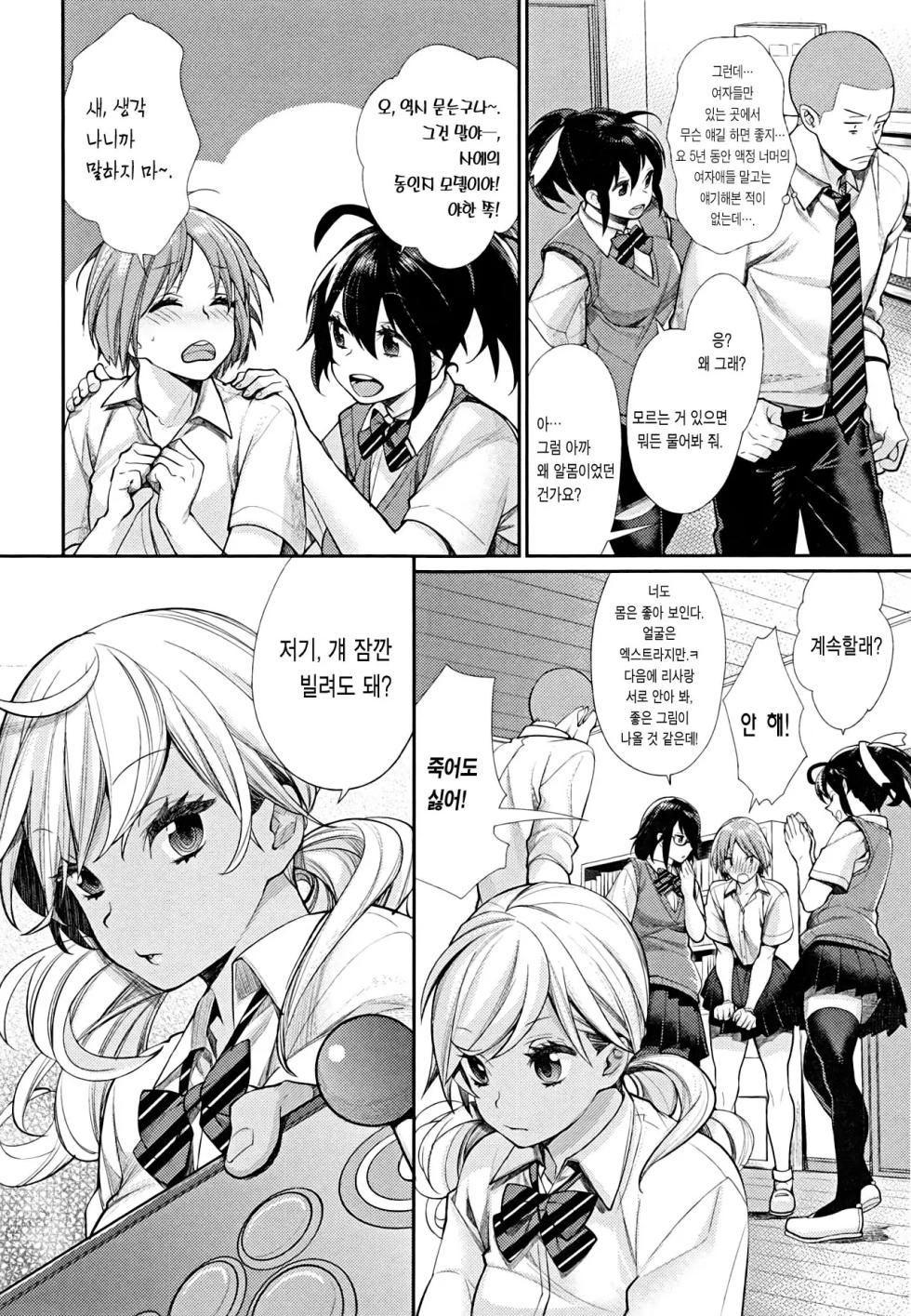 [MGMEE] Joshi OtaCir no Ouji-sama | 여자 오타쿠 서클의 왕자 [Korean] [Team Edge] [Decensored] - Page 13