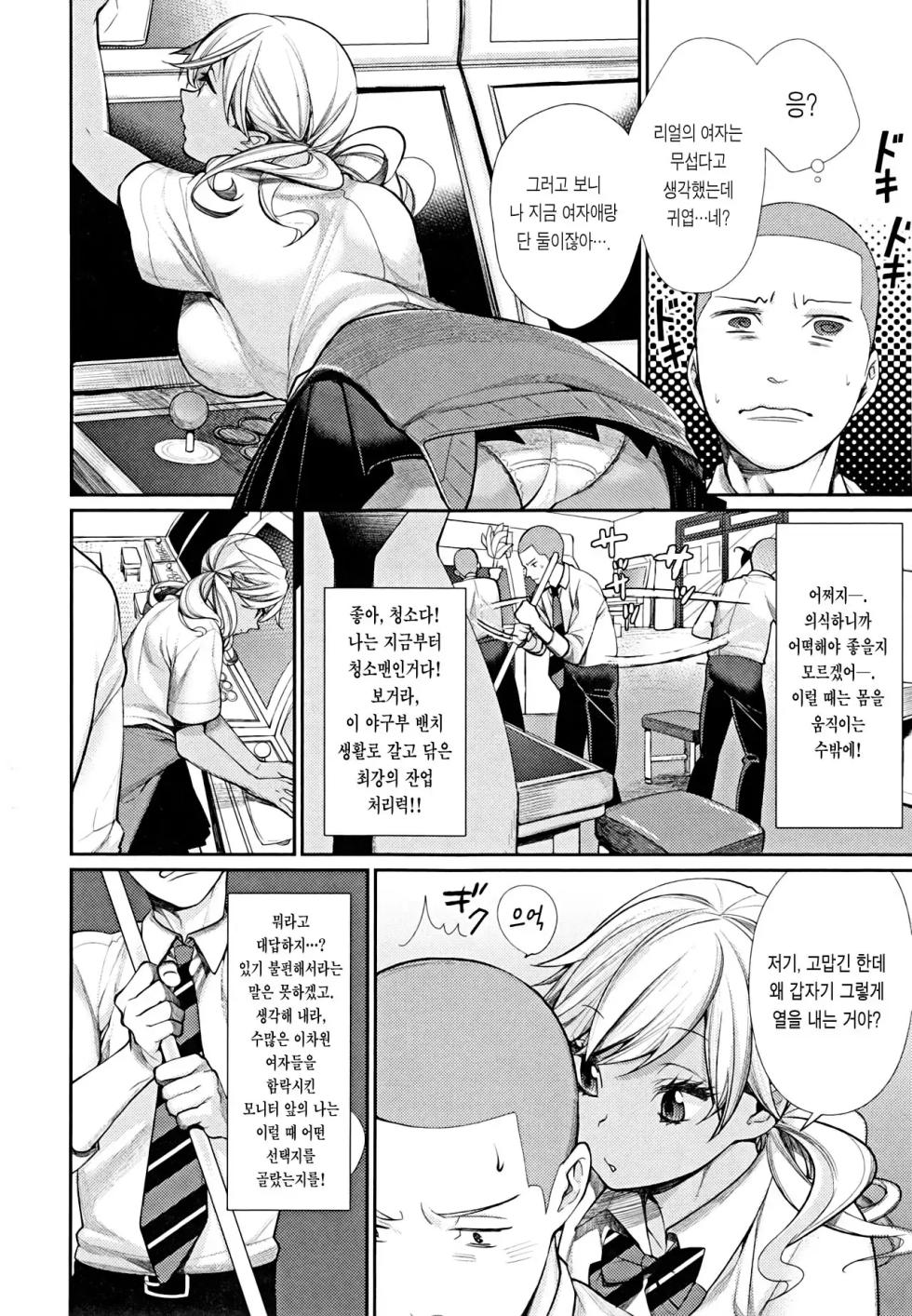 [MGMEE] Joshi OtaCir no Ouji-sama | 여자 오타쿠 서클의 왕자 [Korean] [Team Edge] [Decensored] - Page 17