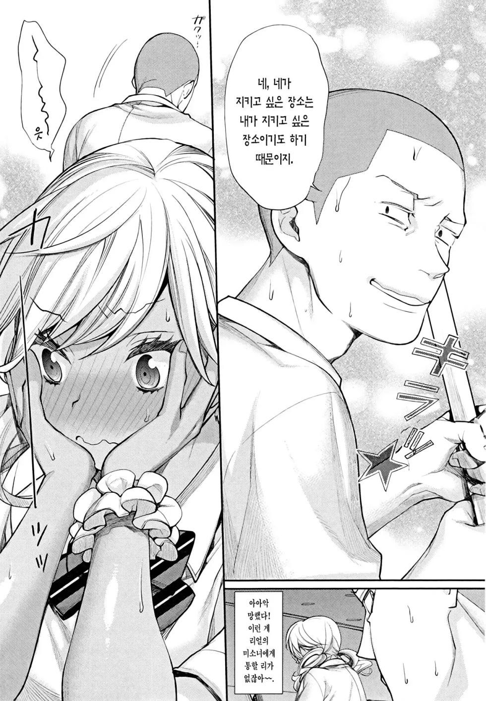 [MGMEE] Joshi OtaCir no Ouji-sama | 여자 오타쿠 서클의 왕자 [Korean] [Team Edge] [Decensored] - Page 18