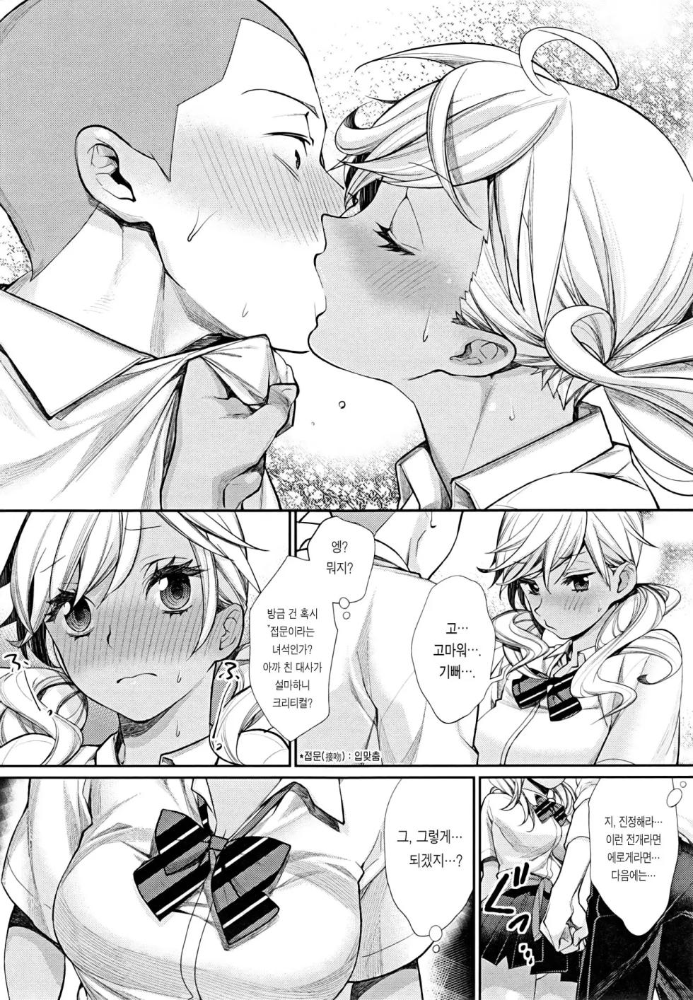 [MGMEE] Joshi OtaCir no Ouji-sama | 여자 오타쿠 서클의 왕자 [Korean] [Team Edge] [Decensored] - Page 20