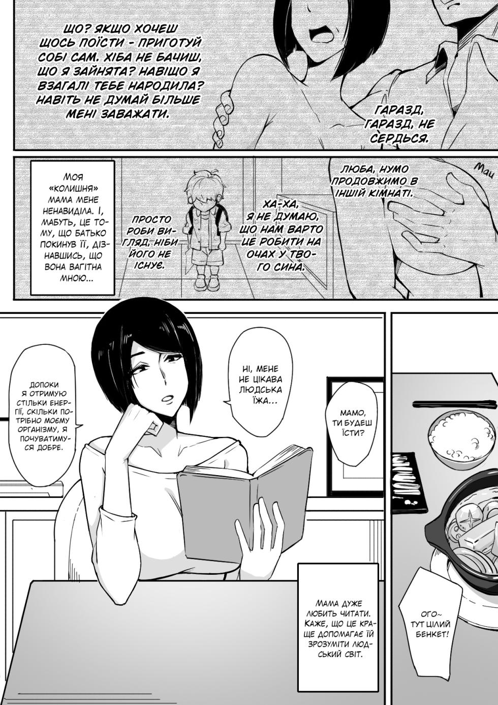 [leiji] My Parasyte Mother Ch. 1 | [leiji] Моя Мама Паразит Роз. 1 [Ukrainian] - Page 3