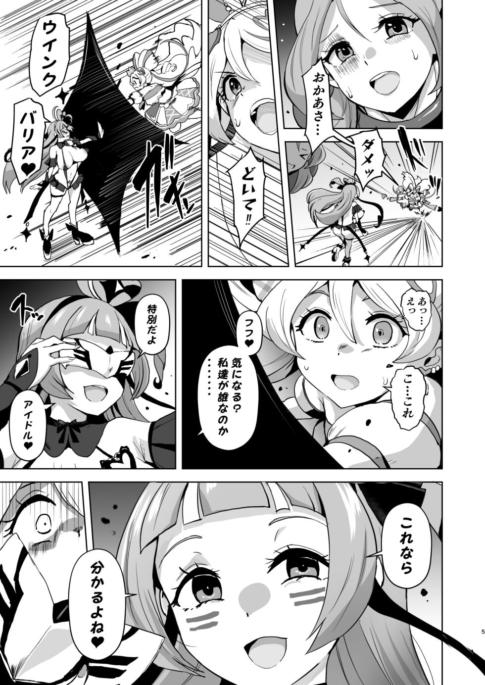 [Aheazif (Sanatuki)] Idol Sukebe Eroero Sennou Live Kaien da yo (Kimi to Idol PreCure) [Digital] - Page 5