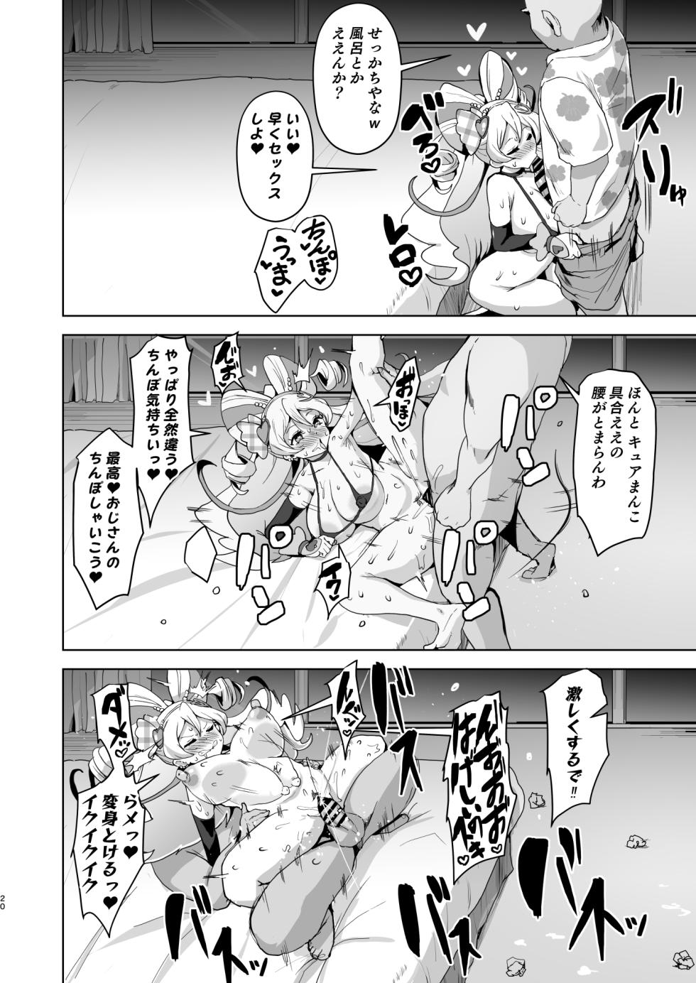 [Aheazif (Sanatuki)] Idol Sukebe Eroero Sennou Live Kaien da yo (Kimi to Idol PreCure) [Digital] - Page 20