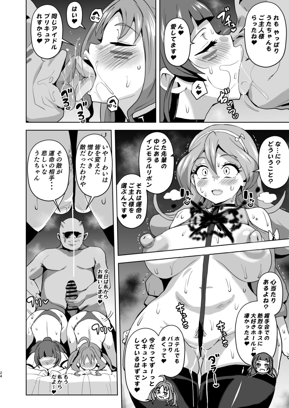 [Aheazif (Sanatuki)] Idol Sukebe Eroero Sennou Live Kaien da yo (Kimi to Idol PreCure) [Digital] - Page 24