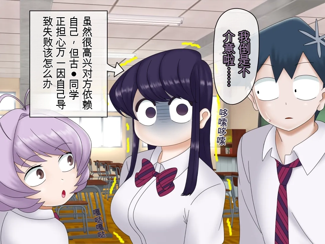 [Konnandakke] Komi-san wa, Saiminchuu desu. (Komi-san wa, Komyushou desu.) [Chinese] [流芯宇宙个人机翻] - Page 5