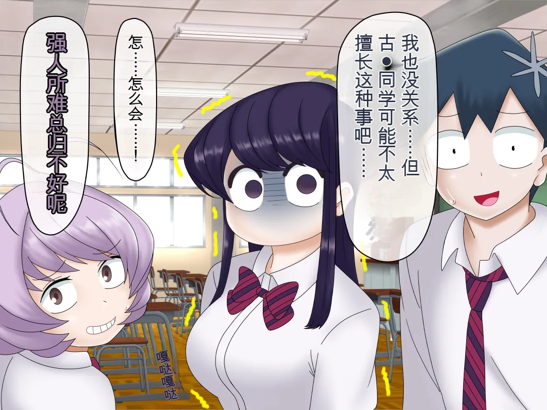 [Konnandakke] Komi-san wa, Saiminchuu desu. (Komi-san wa, Komyushou desu.) [Chinese] [流芯宇宙个人机翻] - Page 6
