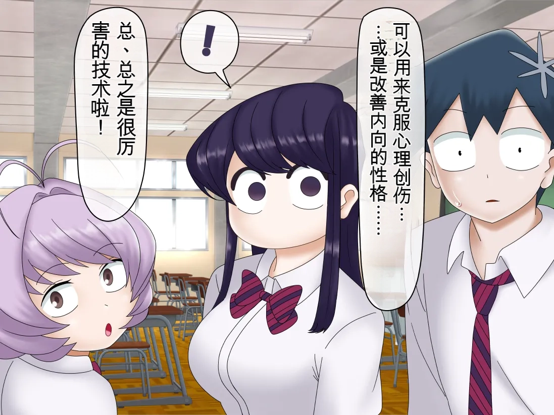 [Konnandakke] Komi-san wa, Saiminchuu desu. (Komi-san wa, Komyushou desu.) [Chinese] [流芯宇宙个人机翻] - Page 8