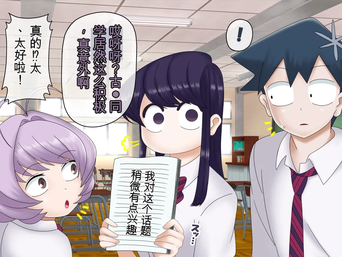 [Konnandakke] Komi-san wa, Saiminchuu desu. (Komi-san wa, Komyushou desu.) [Chinese] [流芯宇宙个人机翻] - Page 9