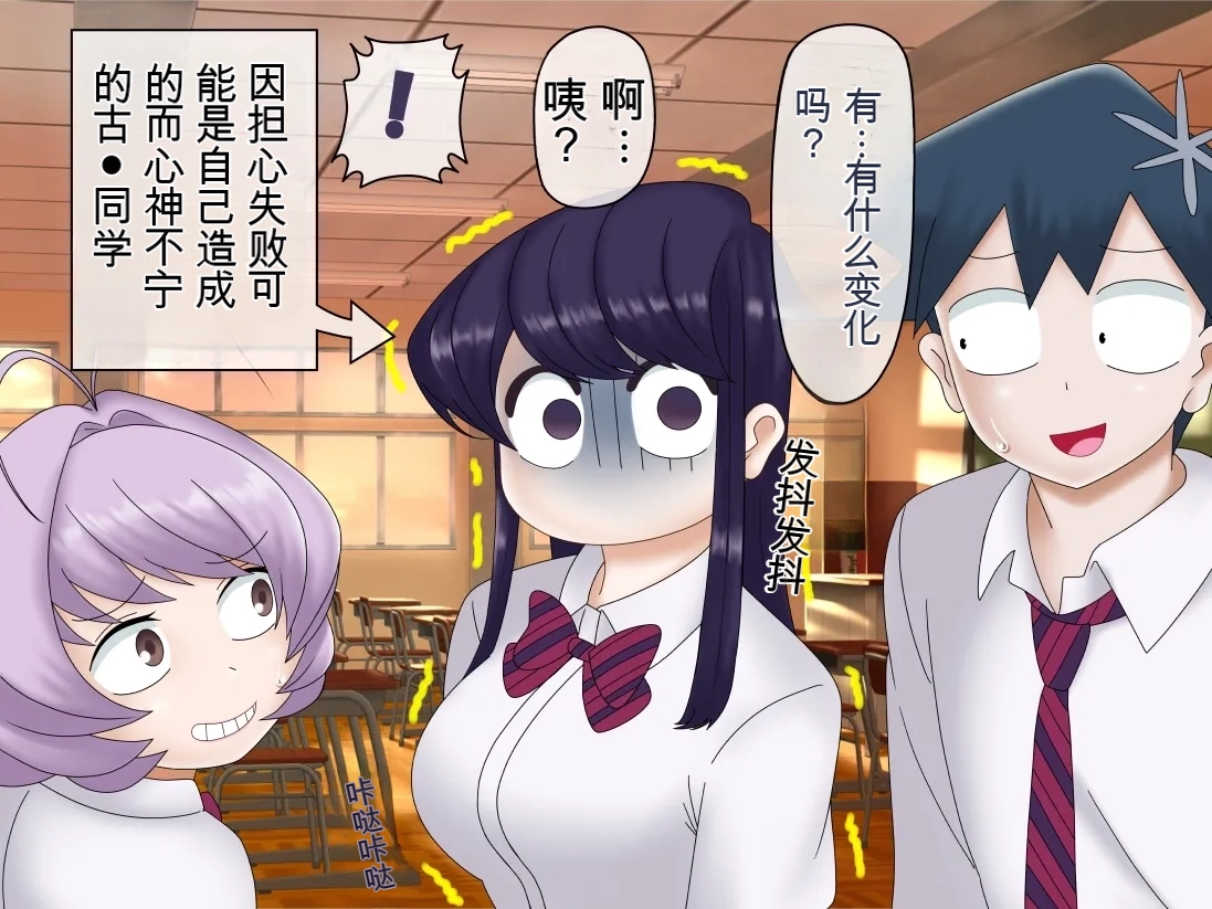 [Konnandakke] Komi-san wa, Saiminchuu desu. (Komi-san wa, Komyushou desu.) [Chinese] [流芯宇宙个人机翻] - Page 16