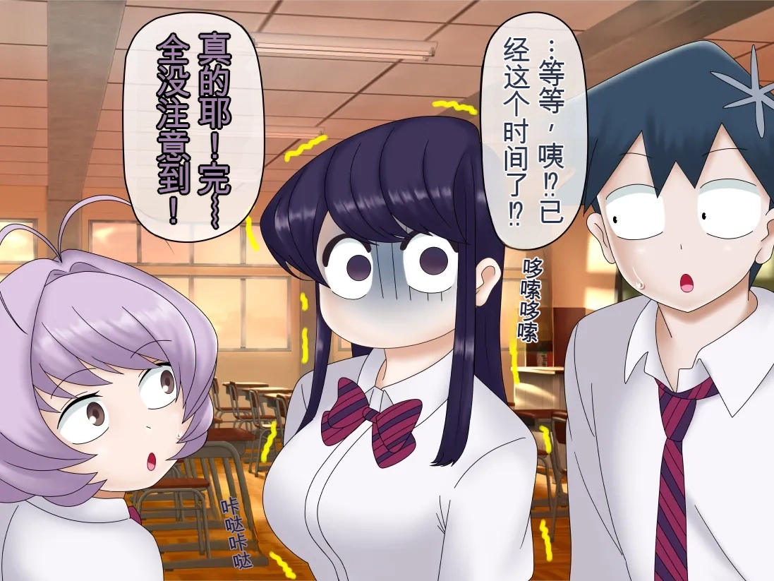 [Konnandakke] Komi-san wa, Saiminchuu desu. (Komi-san wa, Komyushou desu.) [Chinese] [流芯宇宙个人机翻] - Page 18