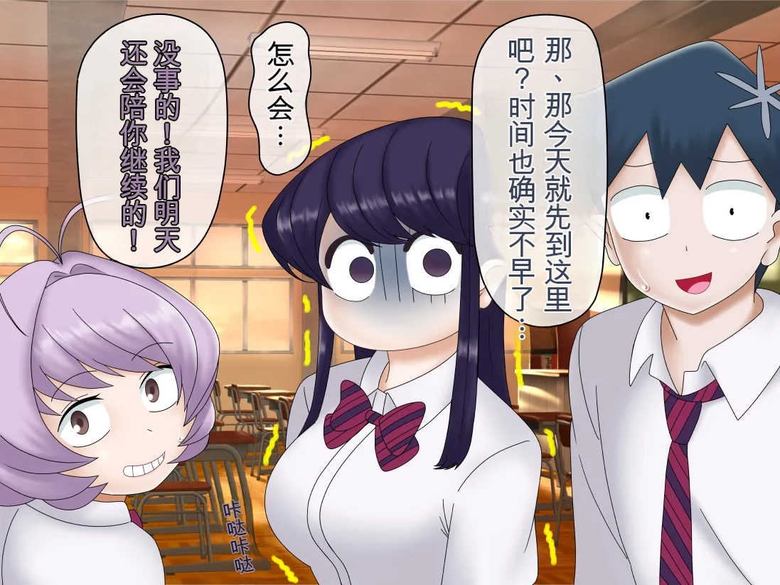 [Konnandakke] Komi-san wa, Saiminchuu desu. (Komi-san wa, Komyushou desu.) [Chinese] [流芯宇宙个人机翻] - Page 19