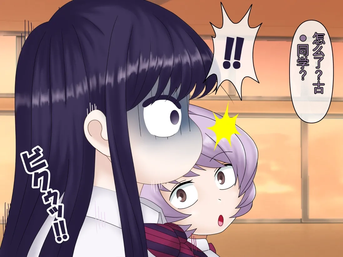 [Konnandakke] Komi-san wa, Saiminchuu desu. (Komi-san wa, Komyushou desu.) [Chinese] [流芯宇宙个人机翻] - Page 26