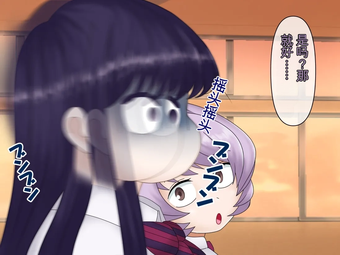[Konnandakke] Komi-san wa, Saiminchuu desu. (Komi-san wa, Komyushou desu.) [Chinese] [流芯宇宙个人机翻] - Page 27