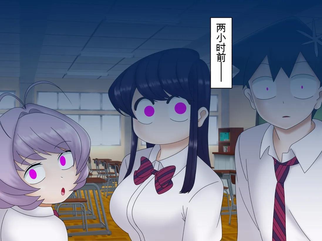 [Konnandakke] Komi-san wa, Saiminchuu desu. (Komi-san wa, Komyushou desu.) [Chinese] [流芯宇宙个人机翻] - Page 31