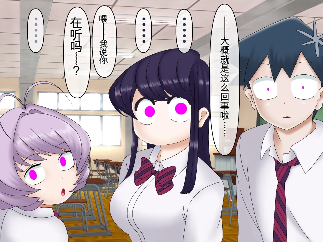 [Konnandakke] Komi-san wa, Saiminchuu desu. (Komi-san wa, Komyushou desu.) [Chinese] [流芯宇宙个人机翻] - Page 32