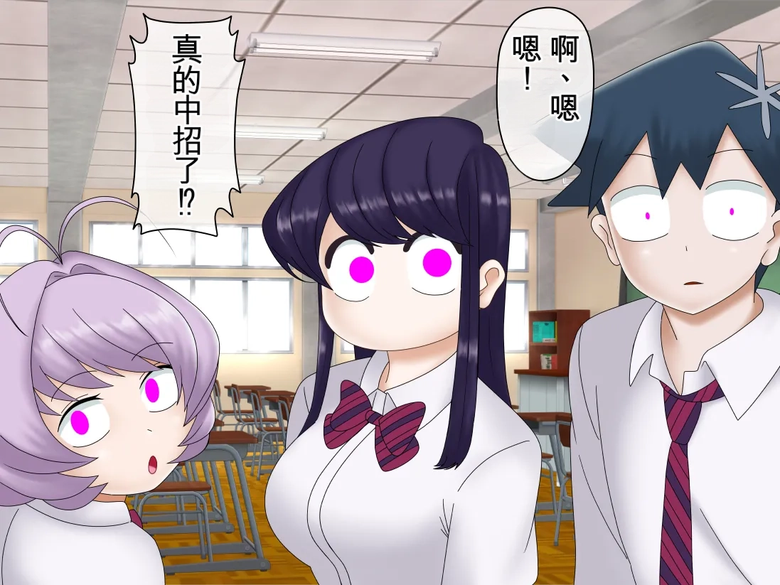 [Konnandakke] Komi-san wa, Saiminchuu desu. (Komi-san wa, Komyushou desu.) [Chinese] [流芯宇宙个人机翻] - Page 33