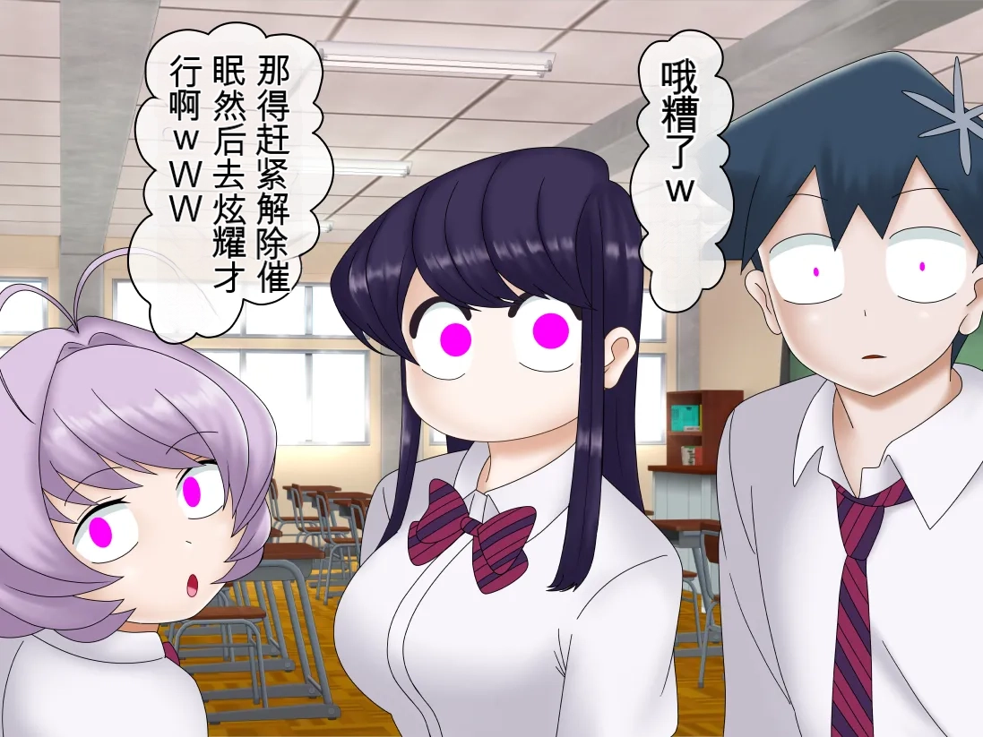 [Konnandakke] Komi-san wa, Saiminchuu desu. (Komi-san wa, Komyushou desu.) [Chinese] [流芯宇宙个人机翻] - Page 35