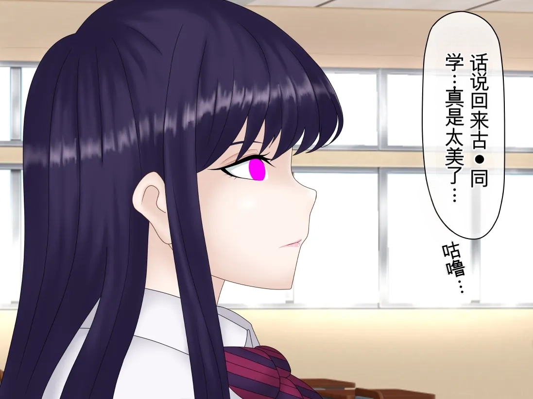 [Konnandakke] Komi-san wa, Saiminchuu desu. (Komi-san wa, Komyushou desu.) [Chinese] [流芯宇宙个人机翻] - Page 37