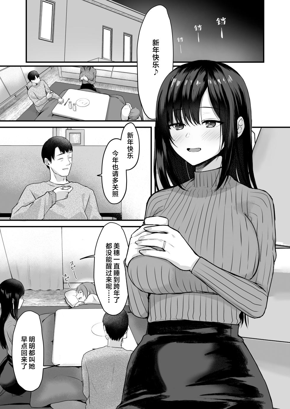 [Yamanashi Musume. (Kotora)] Musume ga Fuzai no Aida, Musume no Tomodachi to Nakadashi Sex Shimakurimashita. 3.7 ~After Happiness Story~ | 趁女儿不在和她的朋友反复内射了个爽 3.7〜After Happiness Story〜[Chinese] [白杨汉化组] [Digital] - Page 3
