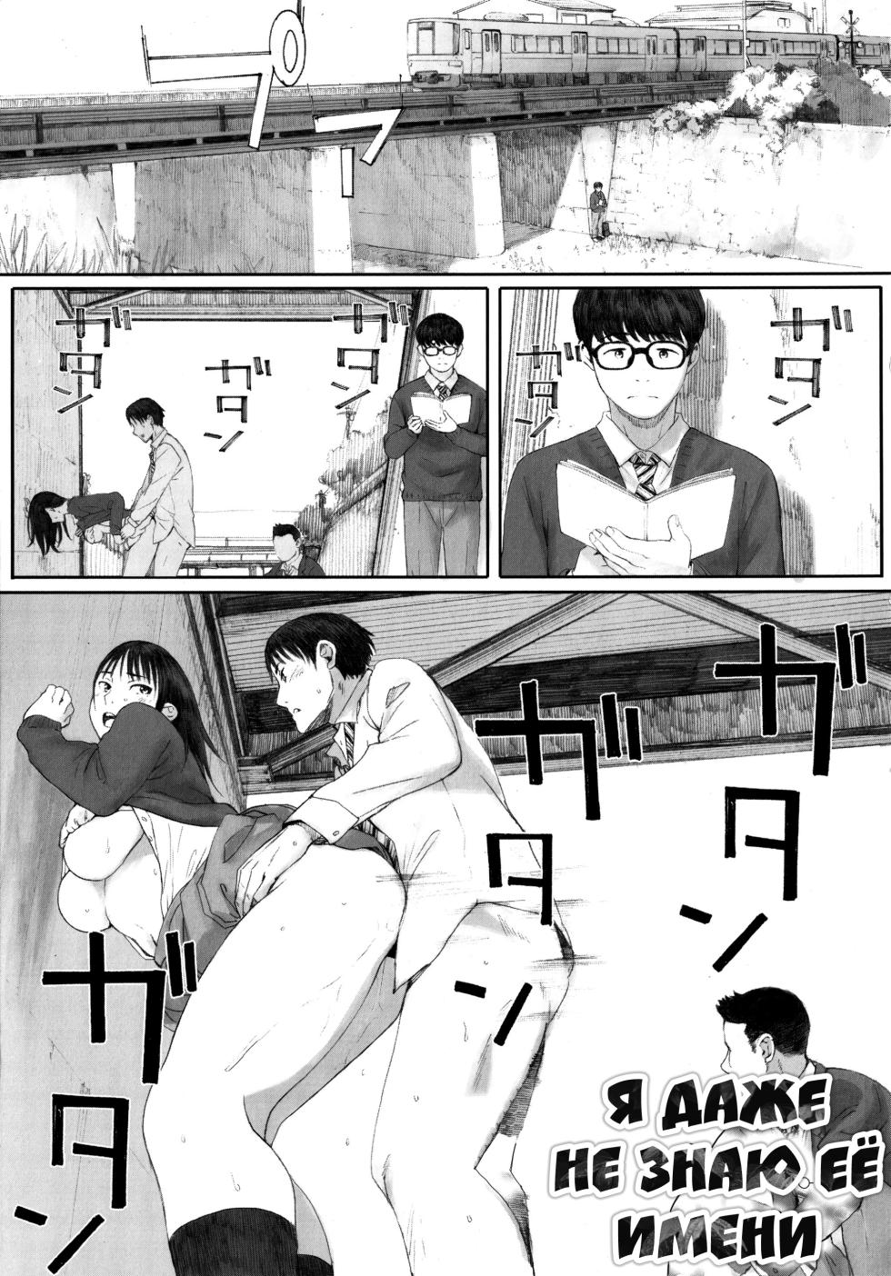 [Arai Kei] Boku wa Kanojo no Namae mo Shiranai Zenpen | Я даже не знаю её имени (Gunjo Gunzo) [Russian] [ayana-trans] - Page 3