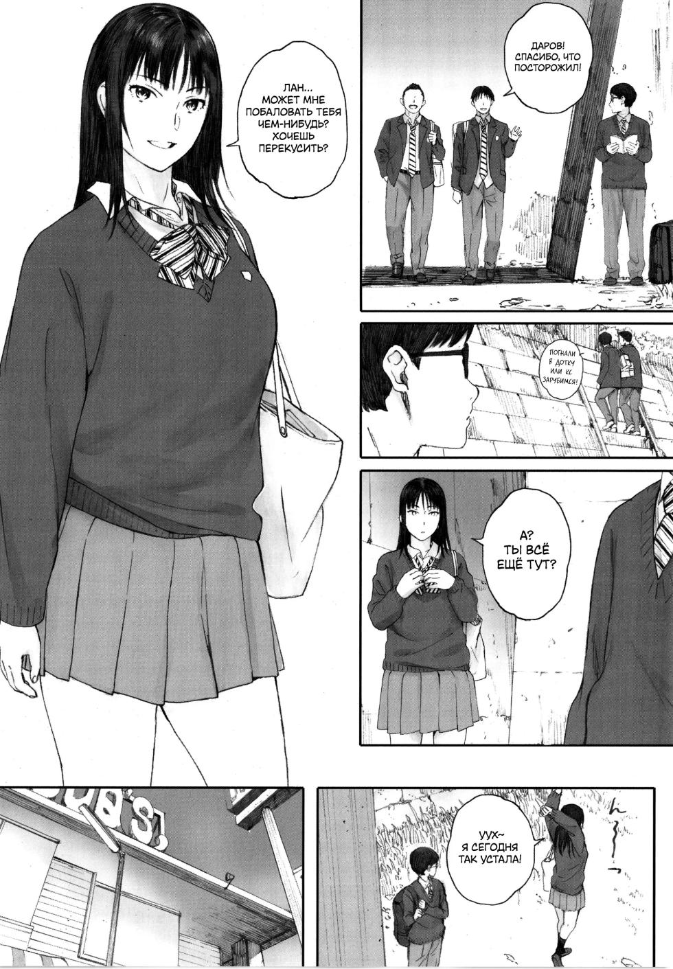 [Arai Kei] Boku wa Kanojo no Namae mo Shiranai Zenpen | Я даже не знаю её имени (Gunjo Gunzo) [Russian] [ayana-trans] - Page 10