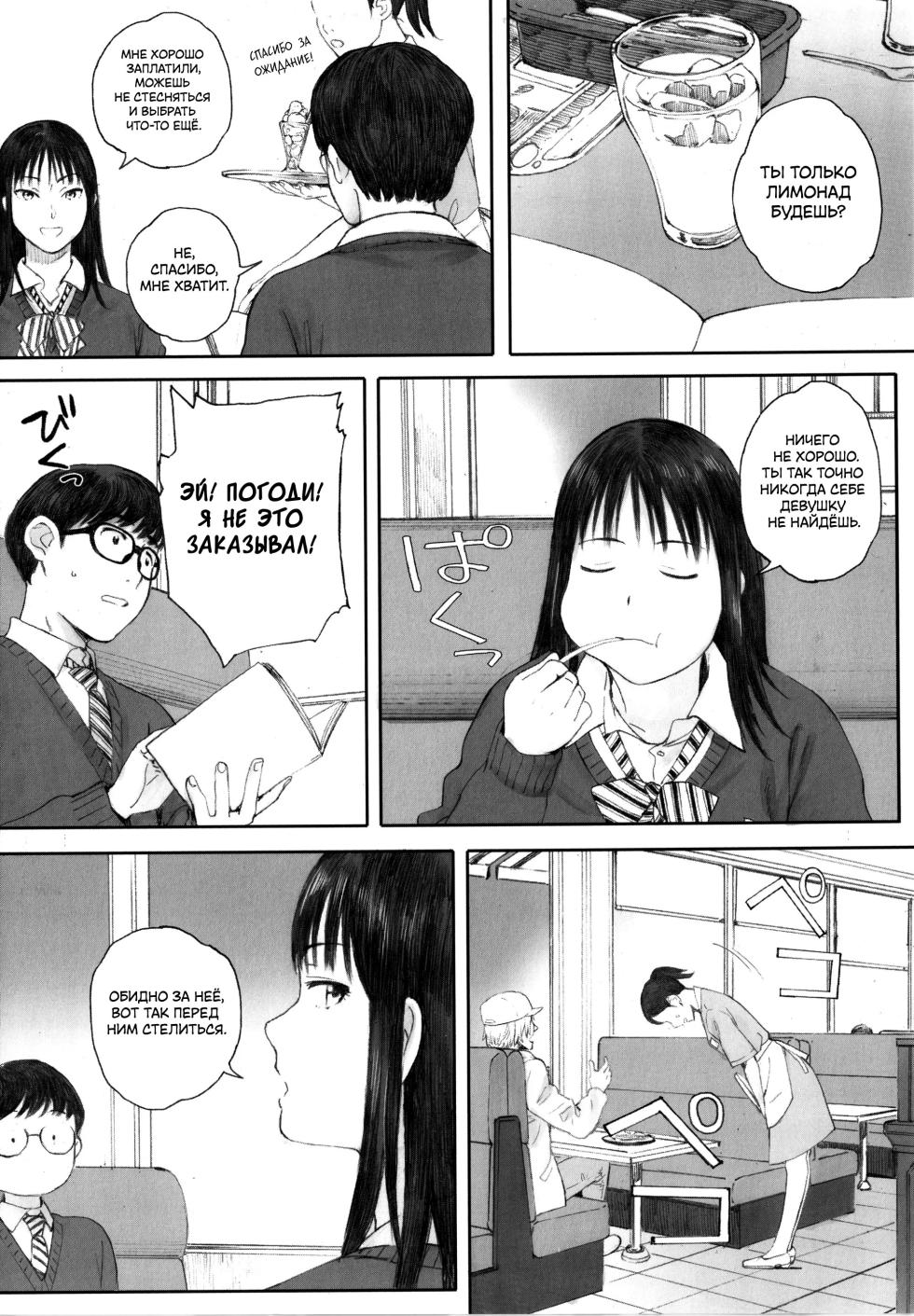[Arai Kei] Boku wa Kanojo no Namae mo Shiranai Zenpen | Я даже не знаю её имени (Gunjo Gunzo) [Russian] [ayana-trans] - Page 11