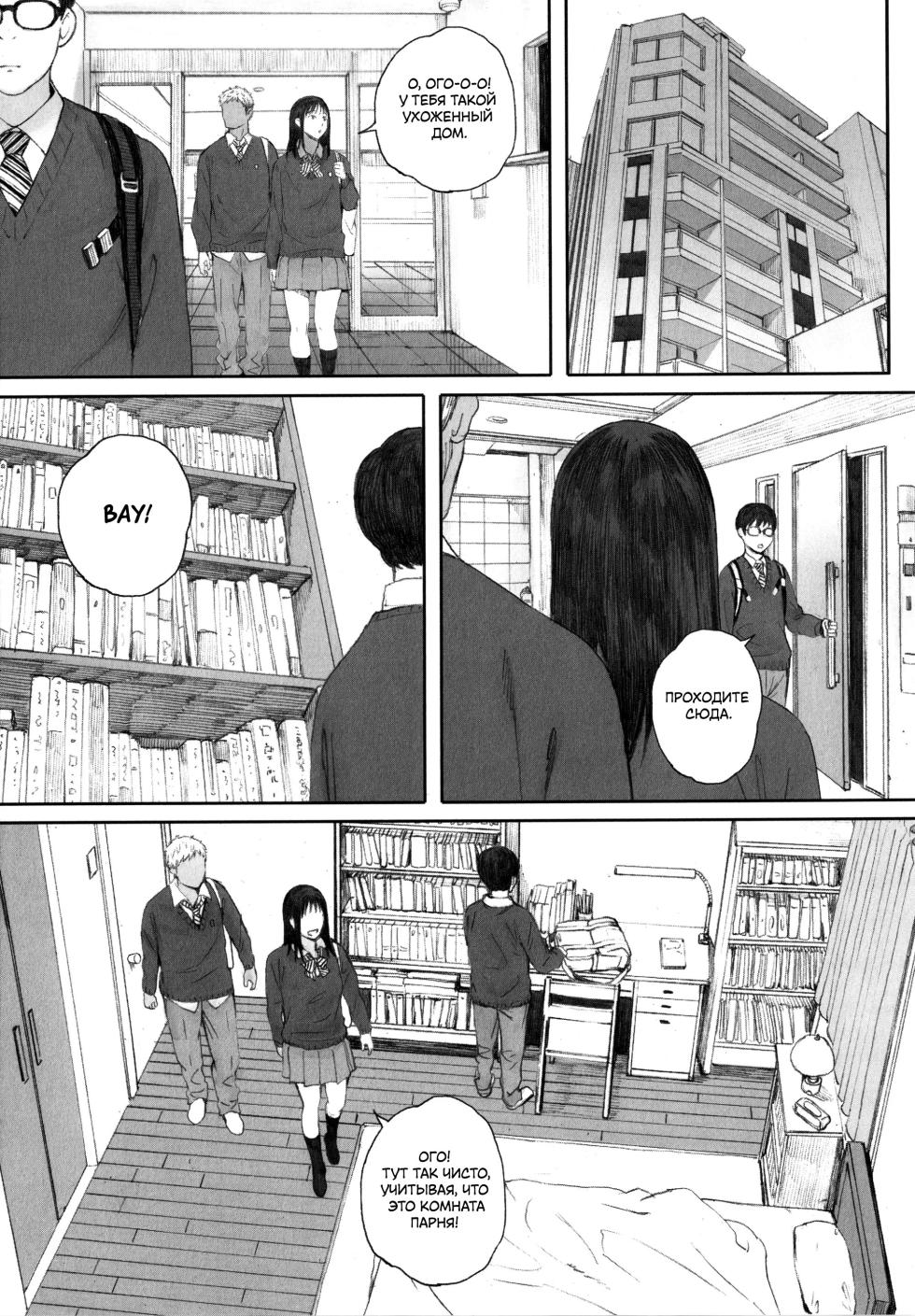[Arai Kei] Boku wa Kanojo no Namae mo Shiranai Zenpen | Я даже не знаю её имени (Gunjo Gunzo) [Russian] [ayana-trans] - Page 13