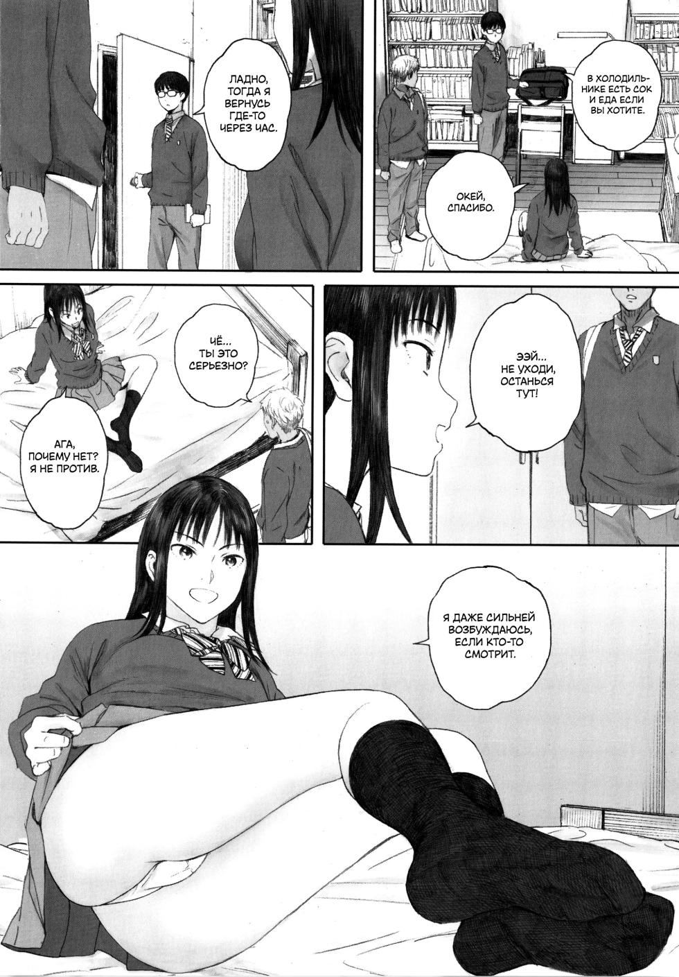 [Arai Kei] Boku wa Kanojo no Namae mo Shiranai Zenpen | Я даже не знаю её имени (Gunjo Gunzo) [Russian] [ayana-trans] - Page 14