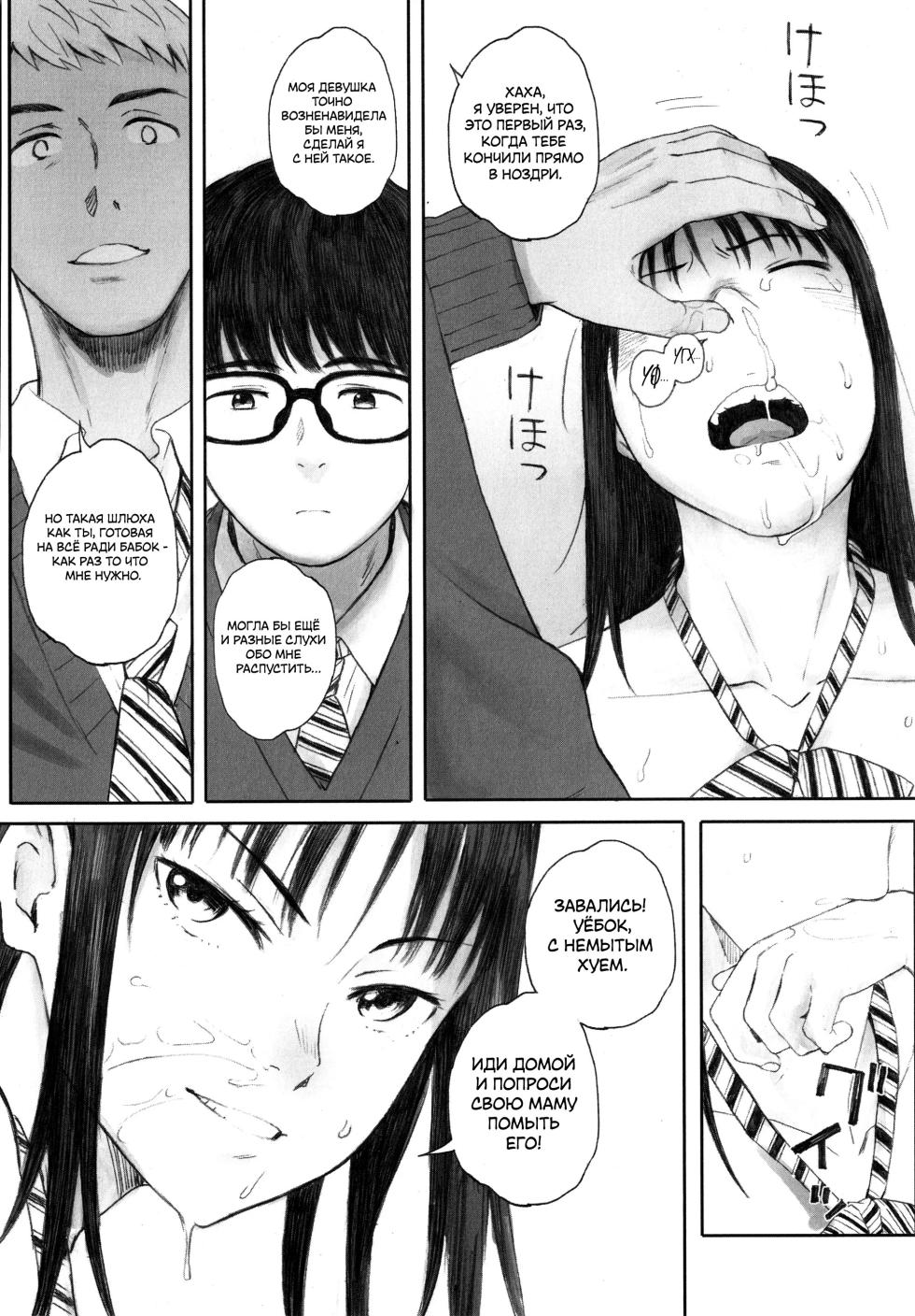 [Arai Kei] Boku wa Kanojo no Namae mo Shiranai Zenpen | Я даже не знаю её имени (Gunjo Gunzo) [Russian] [ayana-trans] - Page 20