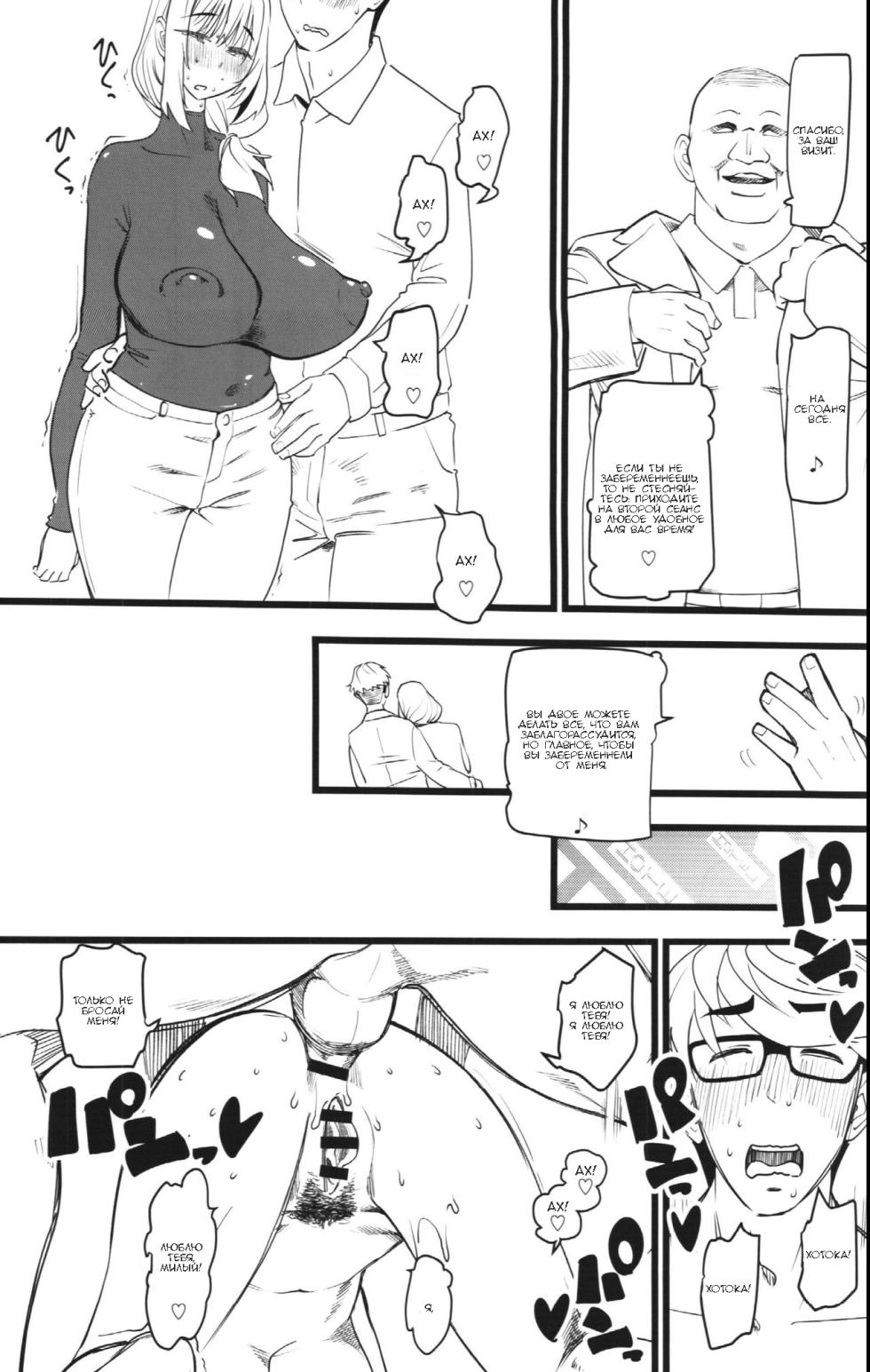 (COMIC1☆15) [Hi-Per Pinch (clover)] Tanetsuke Enjokousai Club [Russian] [Mehona] - Page 26