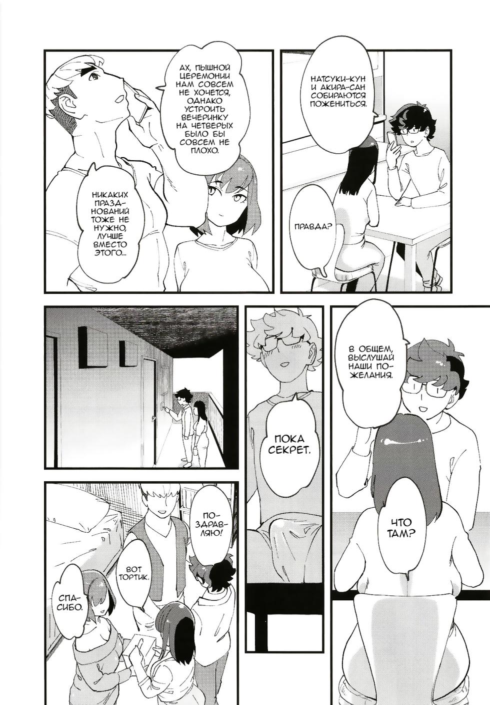 [Hi-Per Pinch (clover)] Kyouyuu Kanojo 2nd Haramase Swapping | Общая женщина 2 - Оплодотворение жён по обмену [Russian] [Nik and Leri] [Digital] - Page 8