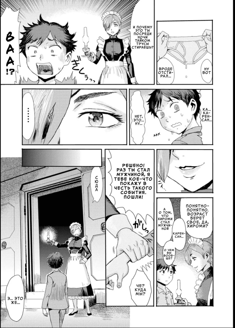 [Kuroiwa Menou] Kinbaku Soukan ~Nureru Mesuahaha~ ch. 1-6 | Особняк запретных уз главы 1-6 [Russian] [InkSin] - Page 15