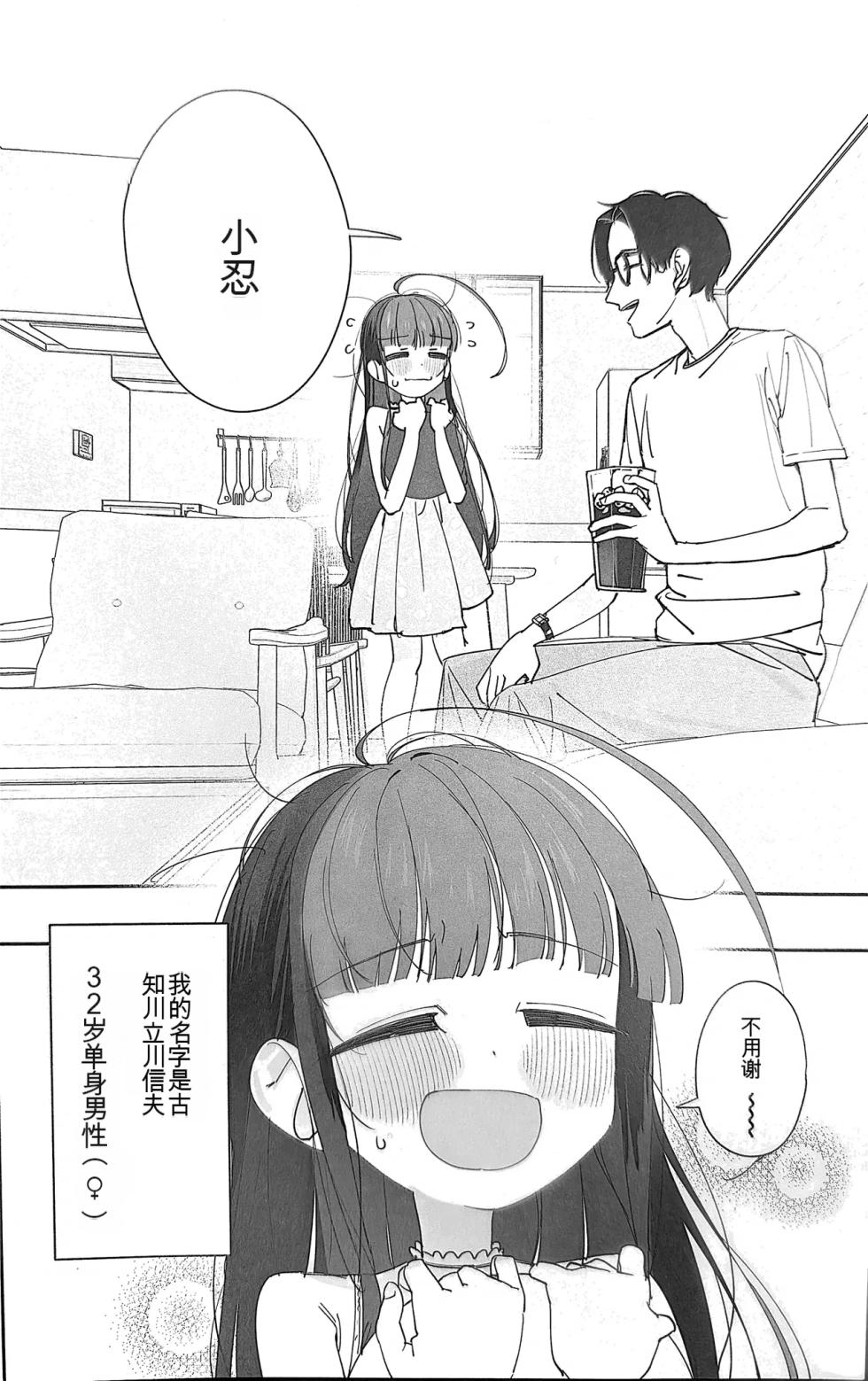 (C107) [Asunaro Neat. (Ronna)] TS Loli Oji-san no Bouken Zengi-hen | TS萝莉大叔的冒险 前戏篇 [Chinese] - Page 3