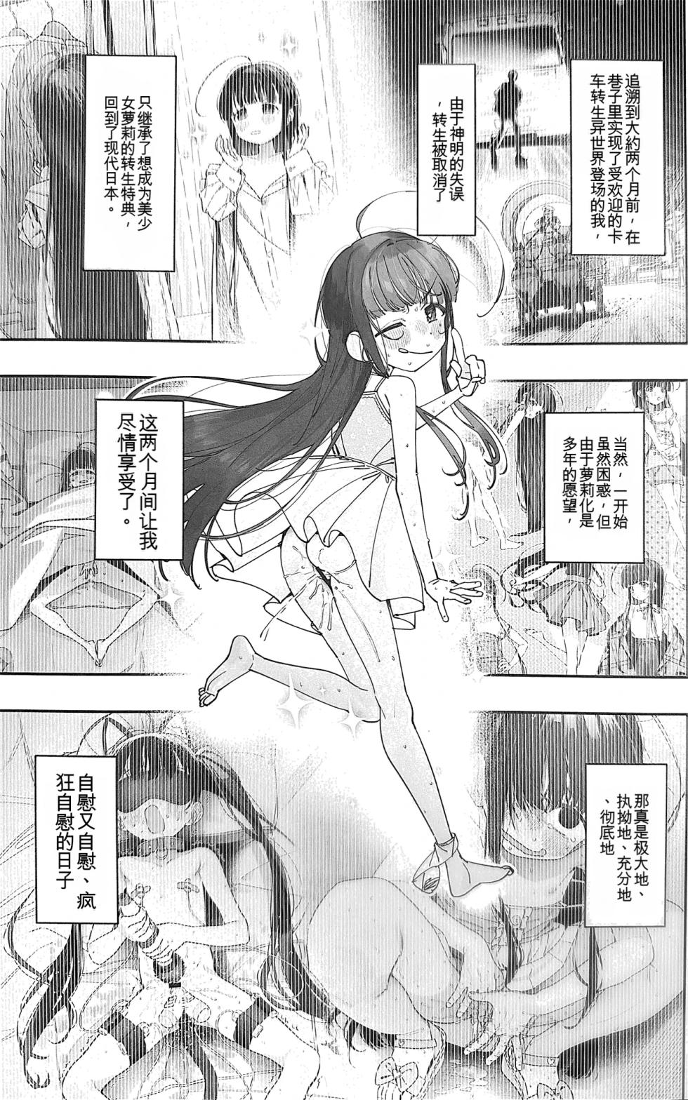 (C107) [Asunaro Neat. (Ronna)] TS Loli Oji-san no Bouken Zengi-hen | TS萝莉大叔的冒险 前戏篇 [Chinese] - Page 4