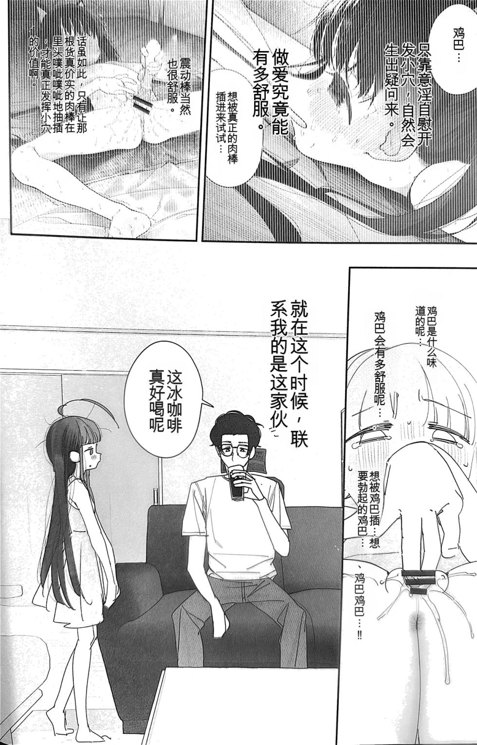 (C107) [Asunaro Neat. (Ronna)] TS Loli Oji-san no Bouken Zengi-hen | TS萝莉大叔的冒险 前戏篇 [Chinese] - Page 5