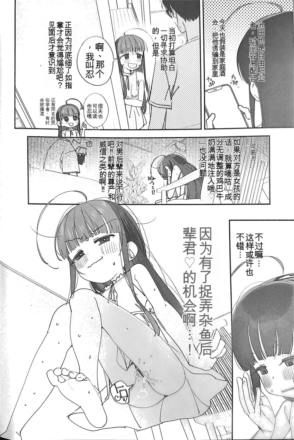 (C107) [Asunaro Neat. (Ronna)] TS Loli Oji-san no Bouken Zengi-hen | TS萝莉大叔的冒险 前戏篇 [Chinese] - Page 9