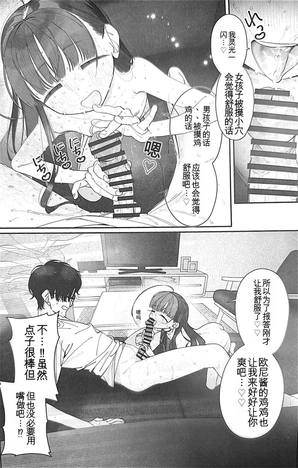 (C107) [Asunaro Neat. (Ronna)] TS Loli Oji-san no Bouken Zengi-hen | TS萝莉大叔的冒险 前戏篇 [Chinese] - Page 35